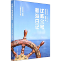 比格尔号航海日记
