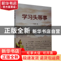 学习头等事
