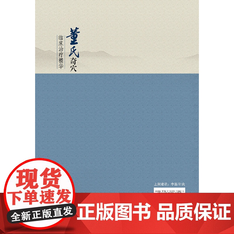董氏奇穴临床治疗精华高清大图