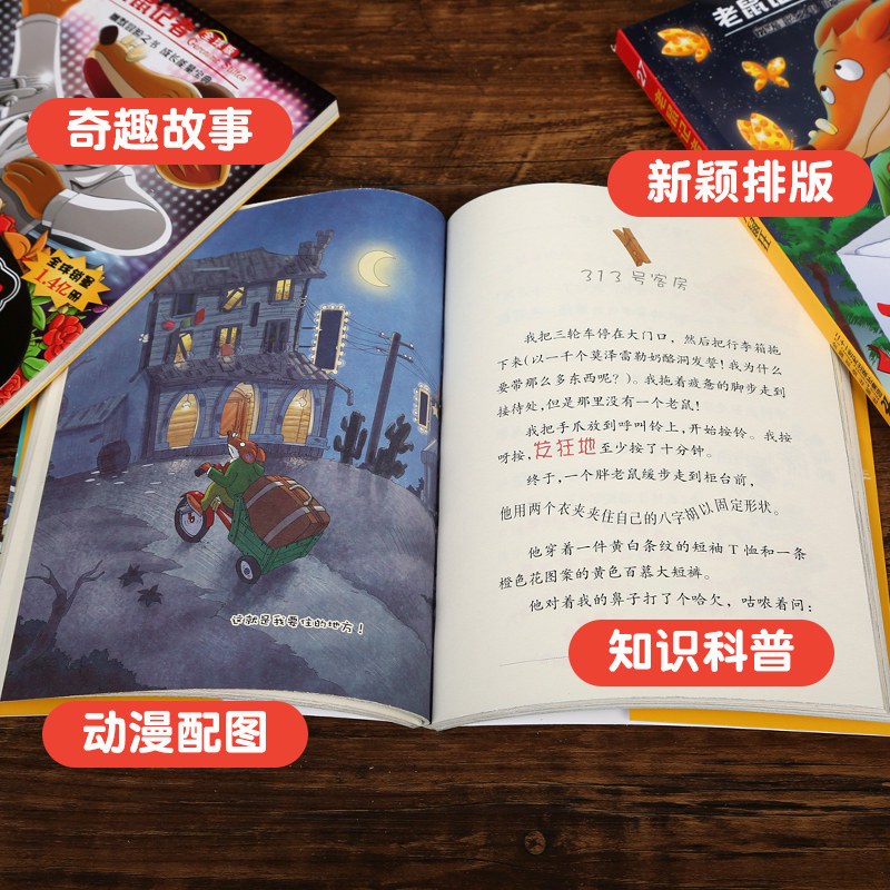 老鼠记者全球版礼盒装:26-30(套装共5册) [正版]老鼠记者版全套17季85册礼盒装中文版原版季 一二三四六年级中小