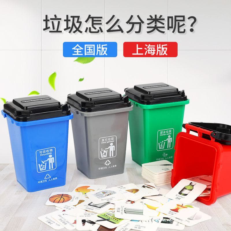 抖音同款脑力大作战垃圾分类玩具垃圾桶带卡片幼儿园儿童宝宝手工图片