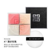 Givenchy 纪梵希轻盈无痕四宫格明星散粉7号12g 细腻粉质控油持妆 原装正品