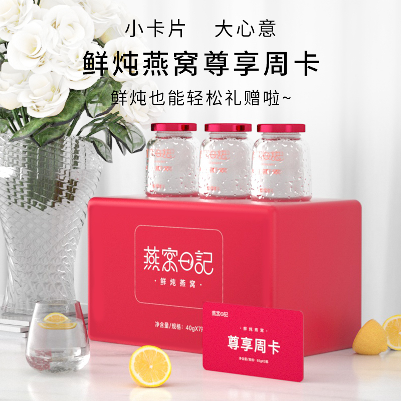 燕窝日记 鲜炖燕窝孕妇补品即食燕窝 尊享月卡(65g*3瓶)