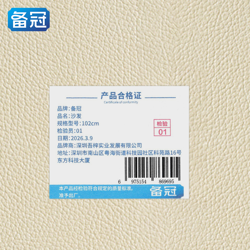 备冠 沙发 102cm 张高清大图