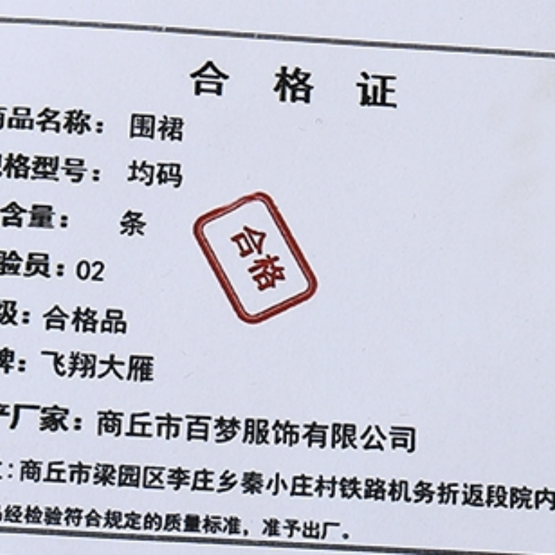 飞翔大雁 白围裙 均码 条高清大图