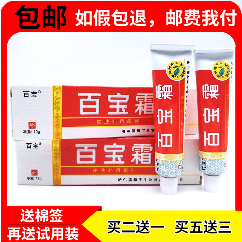 百宝霜草本乳膏皮肤外用软膏霜剂抑菌百宝牌草本百毒正品[买2赠1买5赠