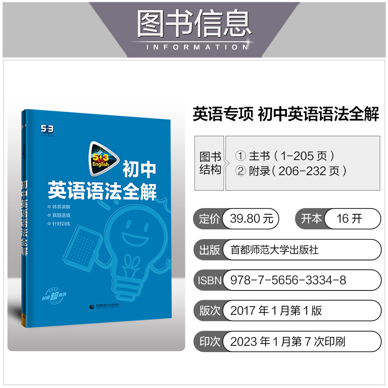 [七年级❤4本]听力+完形填空与阅读理解+语法全解+语境背单词 初中通用 [正版]2024新版 53初中英语英语语法全解高清大图