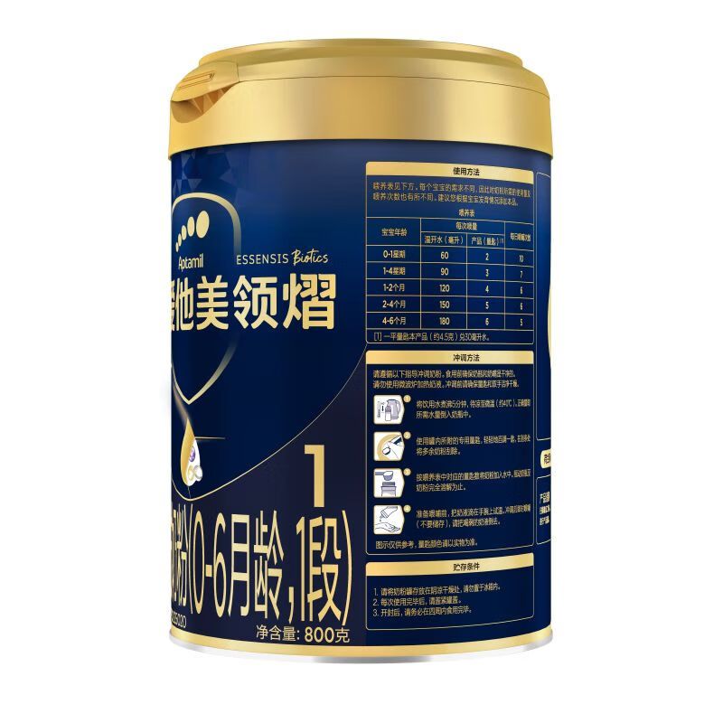 爱他美(Aptamil)领熠婴儿配方奶粉(0—6月龄 1段) 800g