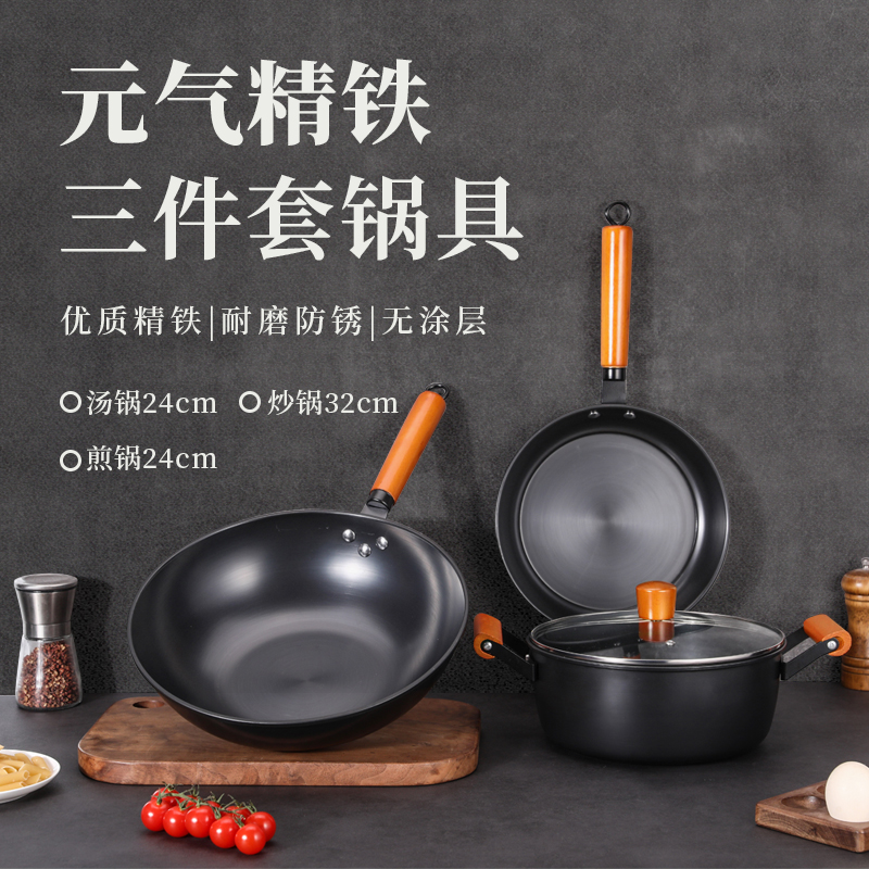 乐千厨 元气精铁三件套 LQC-TG005-1