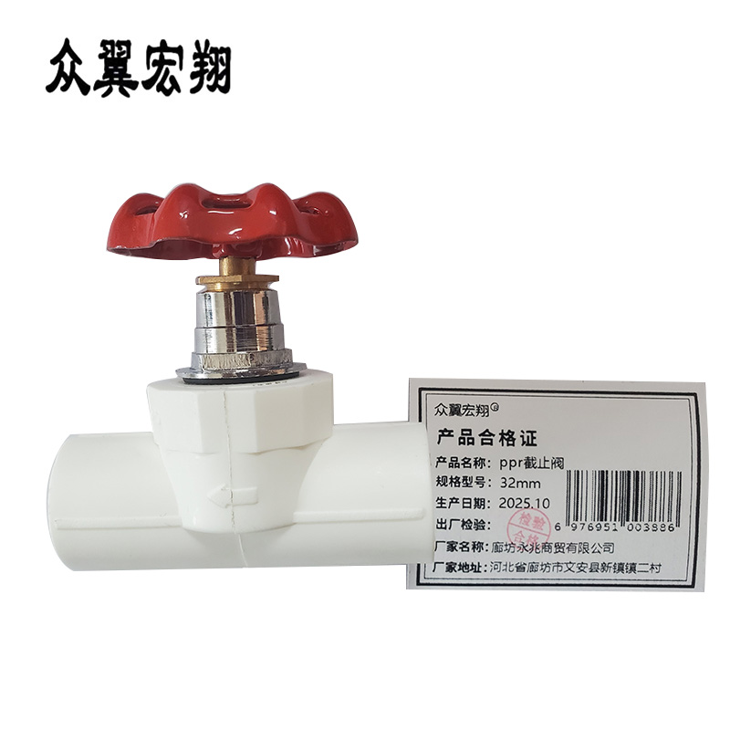 众翼宏翔 ppr截止阀 32mm 个高清大图