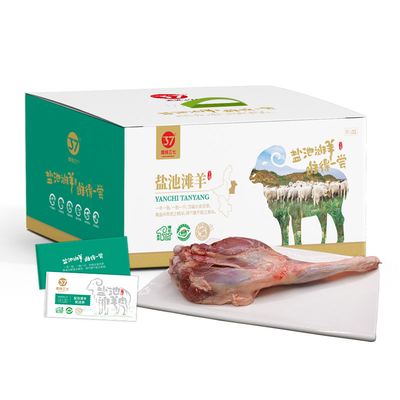南纬三七盐池精腿鲜羊腿新年礼盒(羊前腿1350g+羊后腿2000g)高清大图