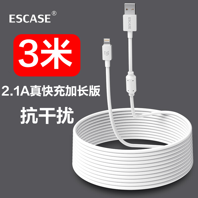 ESCASE 苹果数据线快充iPhone 13苹果x 8Plus7iPad2.1A电源器线3米加长抗干扰11白色适用