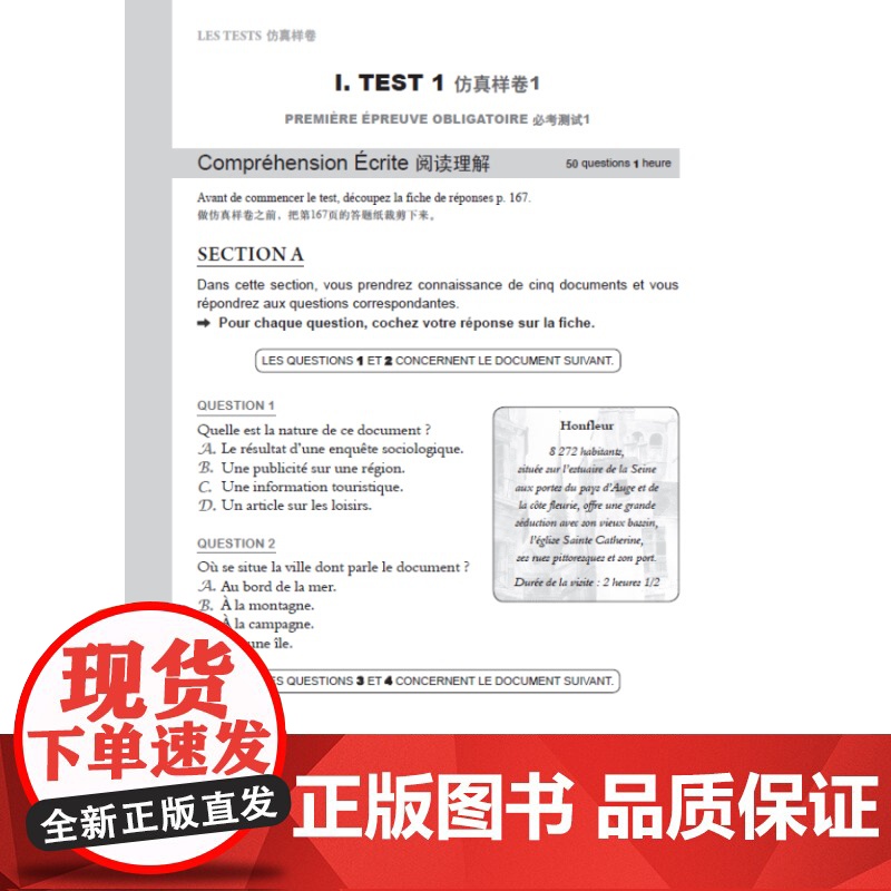 TEF法语水平测试(修订版)含光盘 TEF备考指南 2套模拟试卷 法语考试参考资料 语言外语工具书 正版图书籍 上海译文高清大图