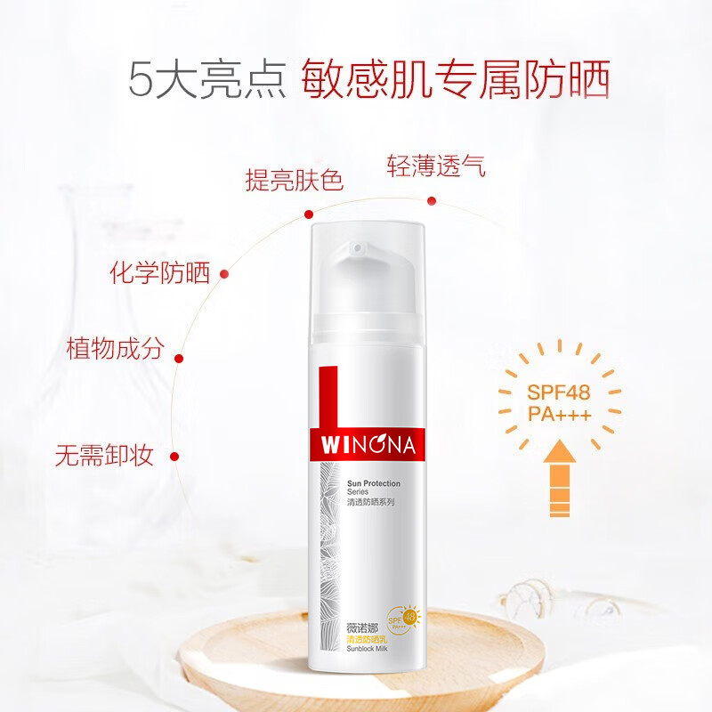 薇诺娜清透防晒乳SPF48PA+++50g高清大图