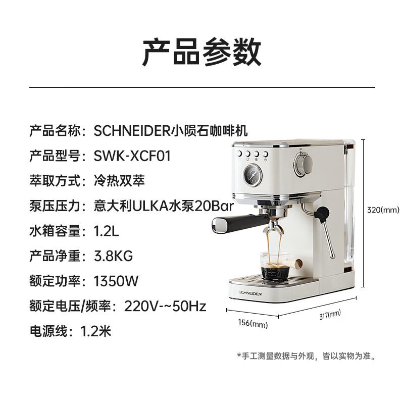 施耐德(Schneider)家用桌式全自动高温萃取压力式咖啡机 SWK-XCF01高清大图