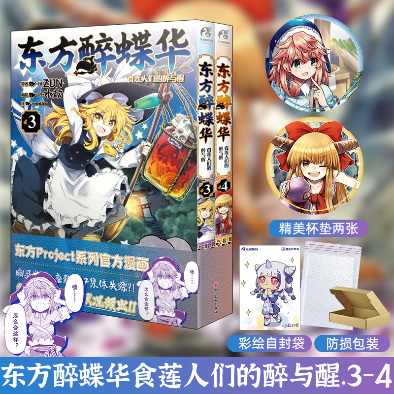 东方Project人物系列书[套装16册] [正版]共16册赠首刷豪华赠品东方project人物名鉴常世篇宵暗篇东方文果高清大图