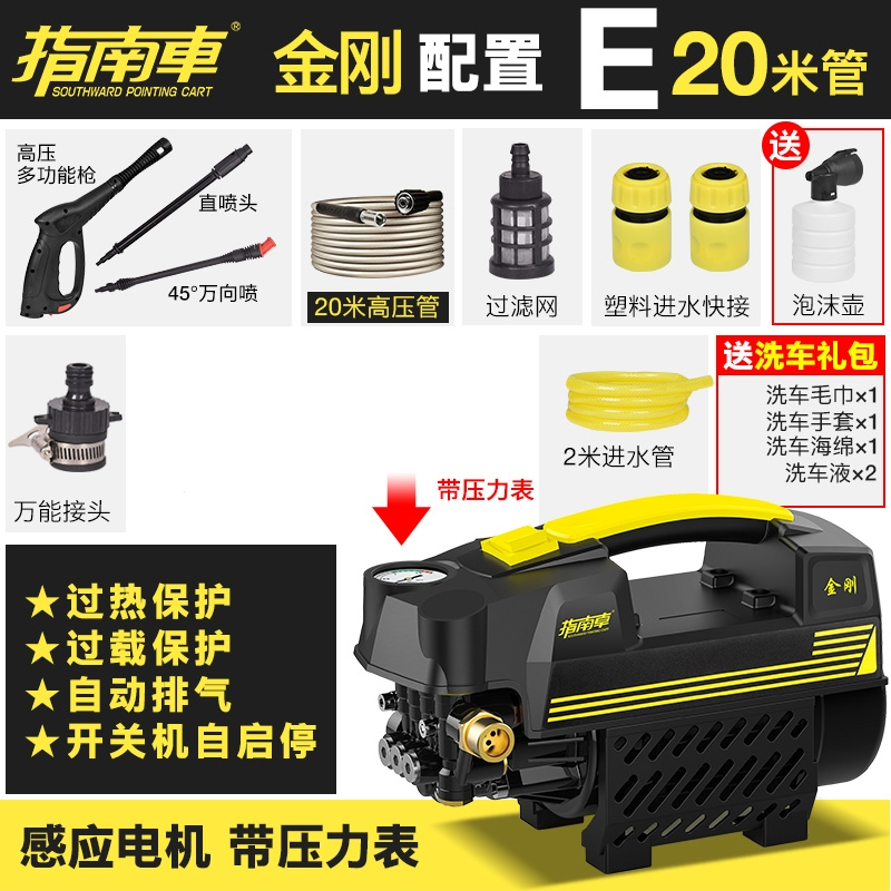 指南车高压洗车机家用220v刷车水泵全自动洗车便携水枪清洗机 金刚升级版[多功能枪+水管20米+送泡沫壶]配置E