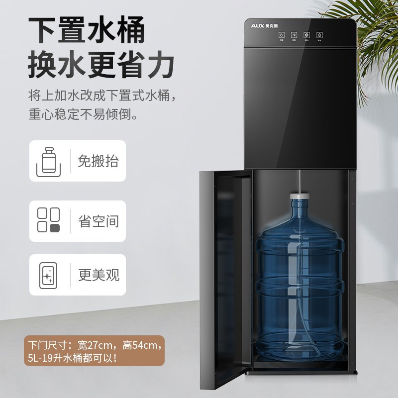 奥克斯/AUX 自营饮水机 家用下置式温热茶饮机 双门推杯取水直饮两用自动茶吧桶装水净水YR-5-X-5