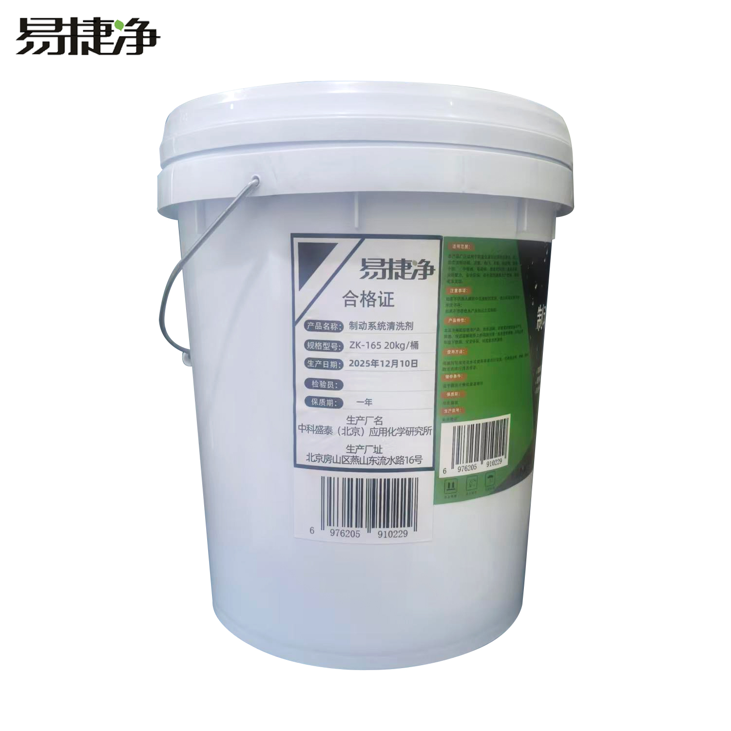 易捷净制动系统清洗剂 ZK-165 20kg/桶高清大图