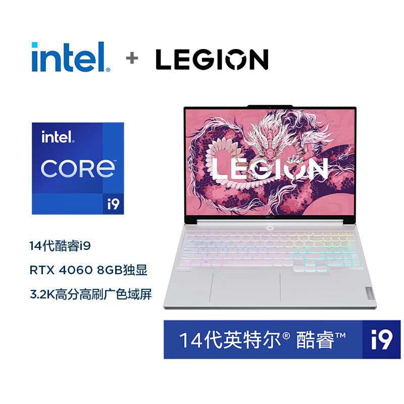 联想笔记本电脑 Y9000X i9-14900HX RTX4060 32GB+1TB 冰魄白