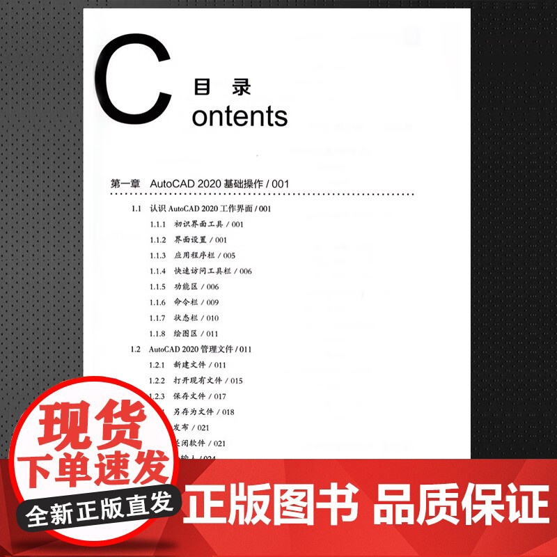 [入门读本] Autocad从入门到精通 cad机械制图绘图画图室内设计建筑autocad软件自学教材零基础CAD基础入高清大图