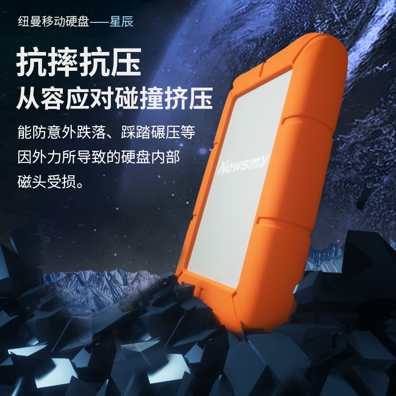 纽曼(Newsmy)移动硬盘机械 星辰硅胶系列 USB3.0 2.5英寸 太空银 防震抗摔 便携随行高清大图