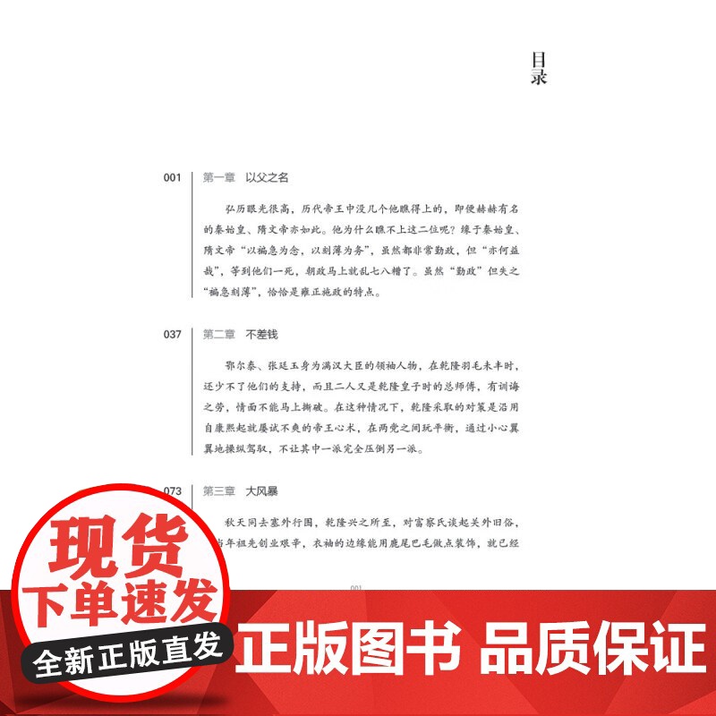 [央视网]乾隆王朝 关于一个盛世的气象与迷思 关河五十州著 深入解读乾隆帝的施政手腕与清帝国的军政风云 另附精美历史图片高清大图