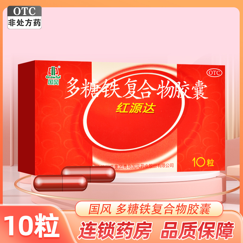 国风多糖铁复合物胶囊0.15g*10粒