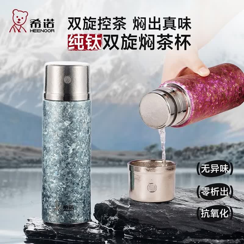 希诺纯钛焖茶杯