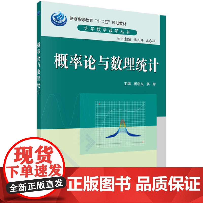 概率论与数理统计高清大图