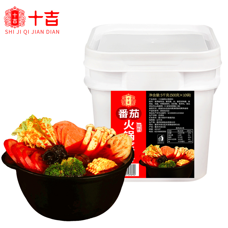 十吉重庆番茄火锅底料5kg桶装清汤番茄锅开店批发商用配方调味料