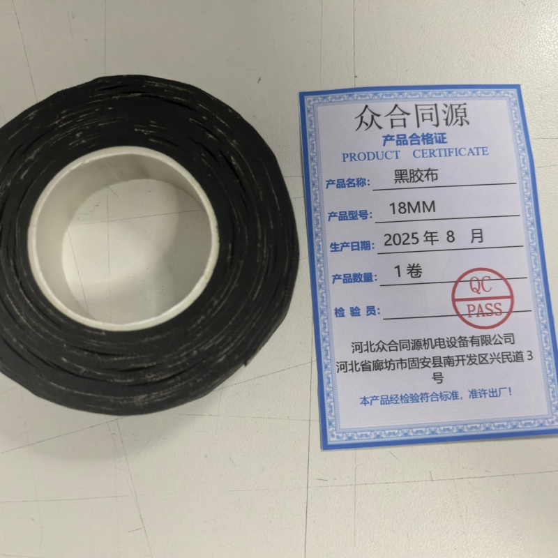 众合同源 黑胶布 18MM 卷高清大图