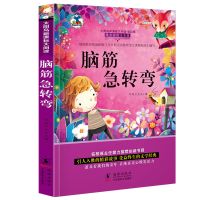 儿童脑筋急转弯大全全套猜谜语6-12岁上学记小学生课外阅读书籍 脑筋急转弯