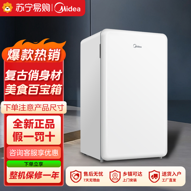美的(Midea)93升单门一级低音复古白色小冰箱单温冷藏租房家用宿舍办公室可放美妆BC-93MF