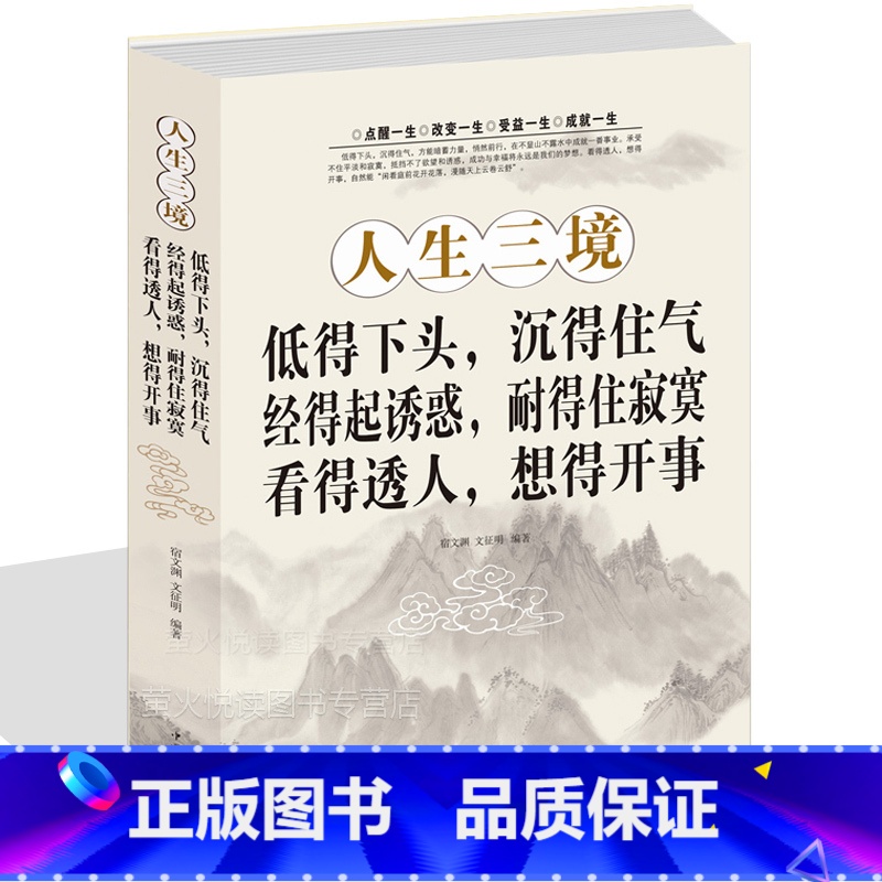 【正版】人生三境净化心灵鸡汤书籍静心阳光心态自我修养修心修身养性的书籍哲学与人生哲理书籍自控力控制力正能量优雅书陶冶情操