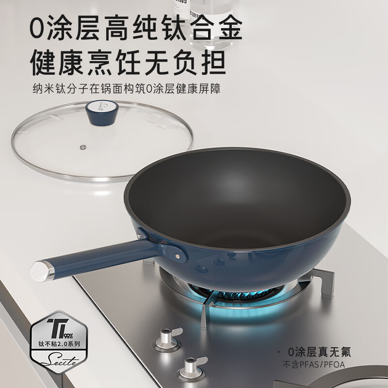 新思特(Secite) 钛不粘2.0 炒锅-32cm TiCe-32C