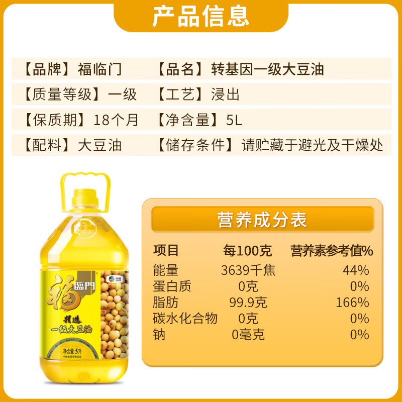 福临门 精选一级 大豆油5L 食用油