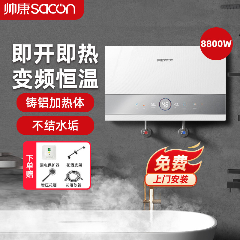 帅康(sacon)即热式热水器即热快热式电热水器洗澡淋浴家用速热热水器小型热水器过水热即开即热热水器SK-RS88高清大图