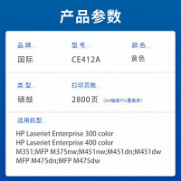 国际硒鼓 CE412A 黄色 适用于惠普M400/351A/M375NW/M451DN/M475dn