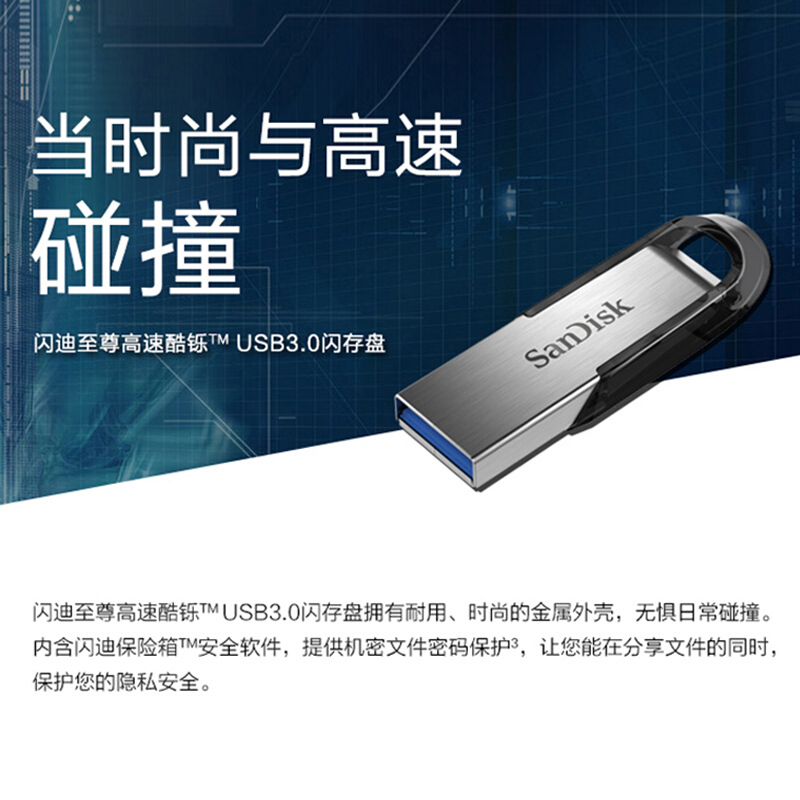 闪迪(SanDisk) 优盘CZ73(USB3.0)酷铄64G 金属外壳