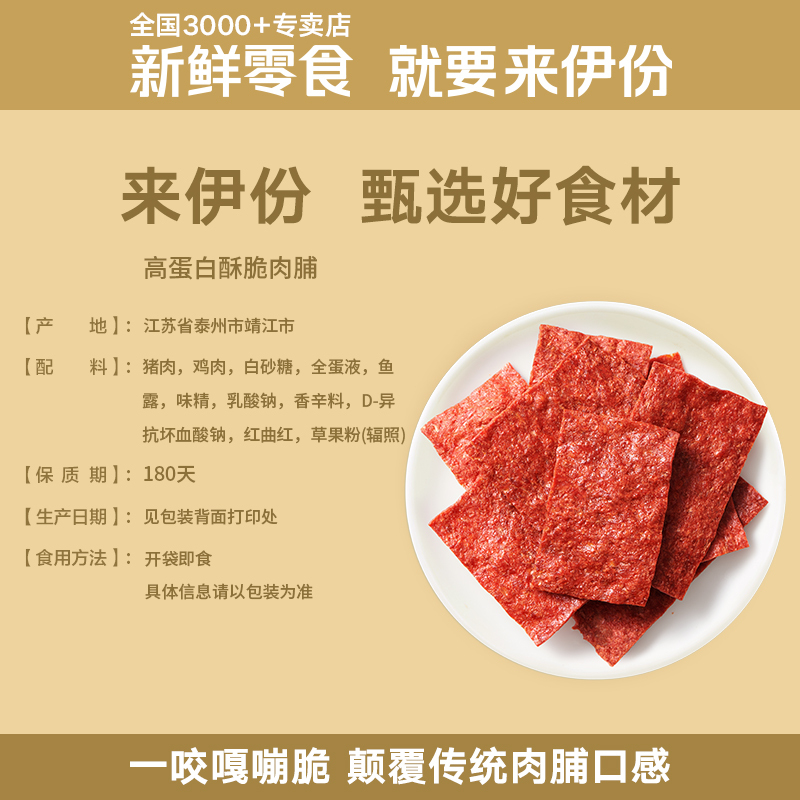 来伊份高蛋白酥脆猪肉35g*3袋高清大图