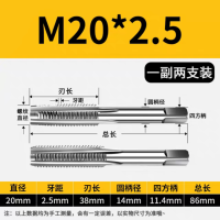 手用丝锥M20*2.5 一副两支(标准牙)