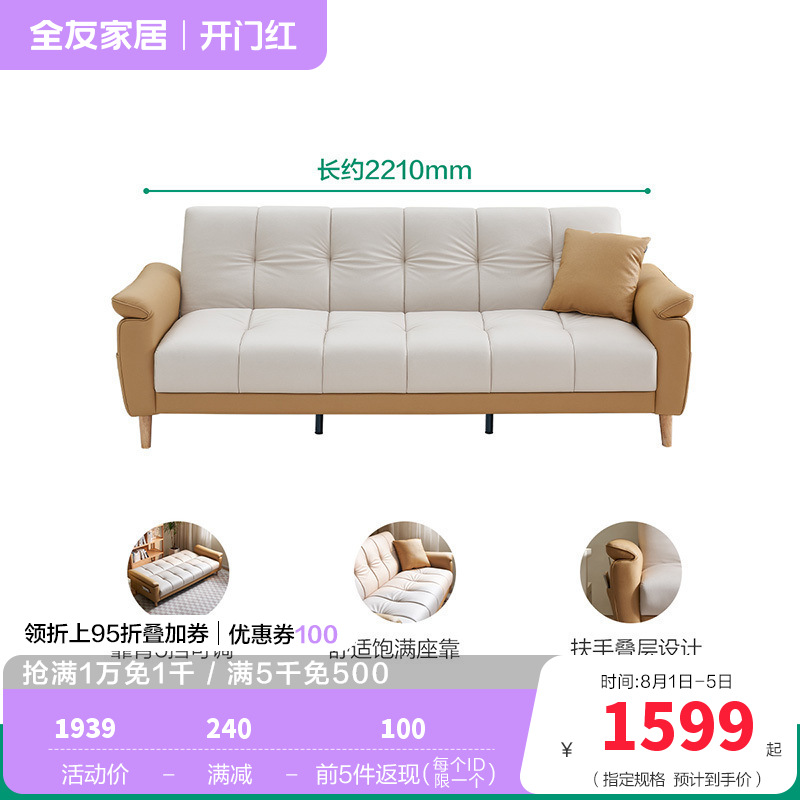全友家居布艺沙发床111116 【米白&黄拼色款丨科技布】沙发床B(三人位) 详询客服