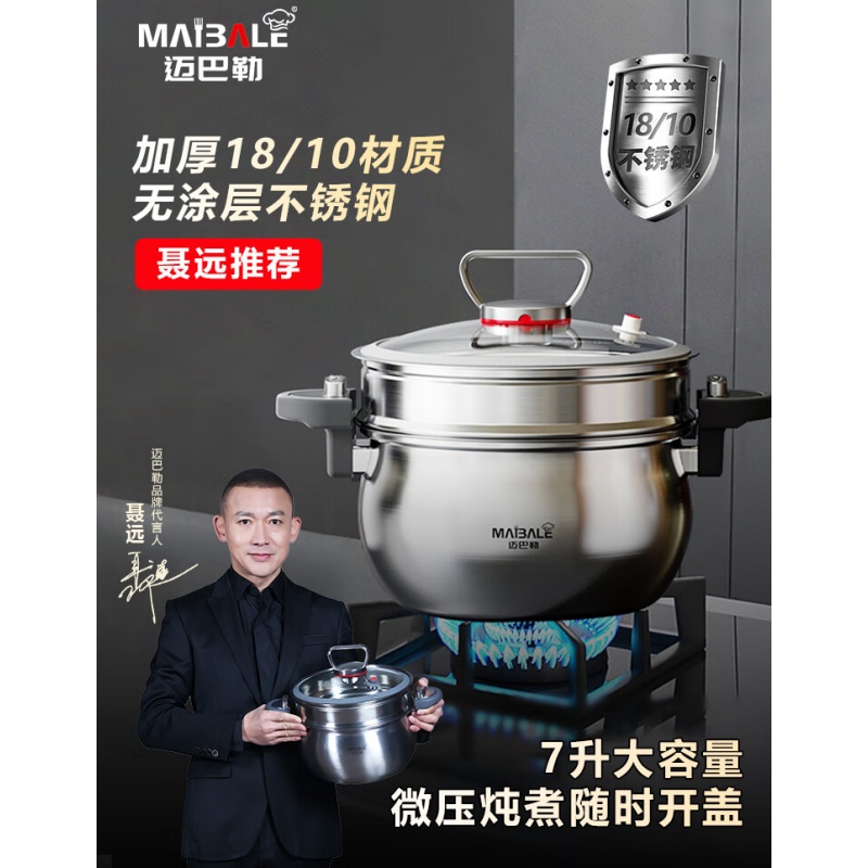迈巴勒26CM不锈钢微压蒸锅焖煮锅无涂层煮粥炖菜锅大容量微压锅M-3003
