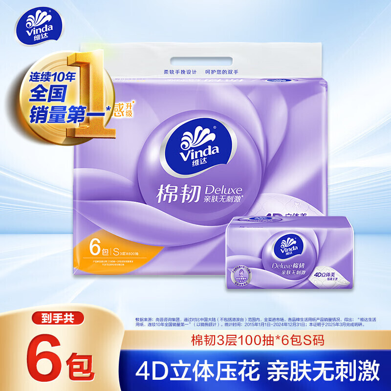维达(Vinda)抽纸 棉韧 3层100抽*6包S码 亲肤无刺激 纸抽 卫生纸 餐巾纸高清大图