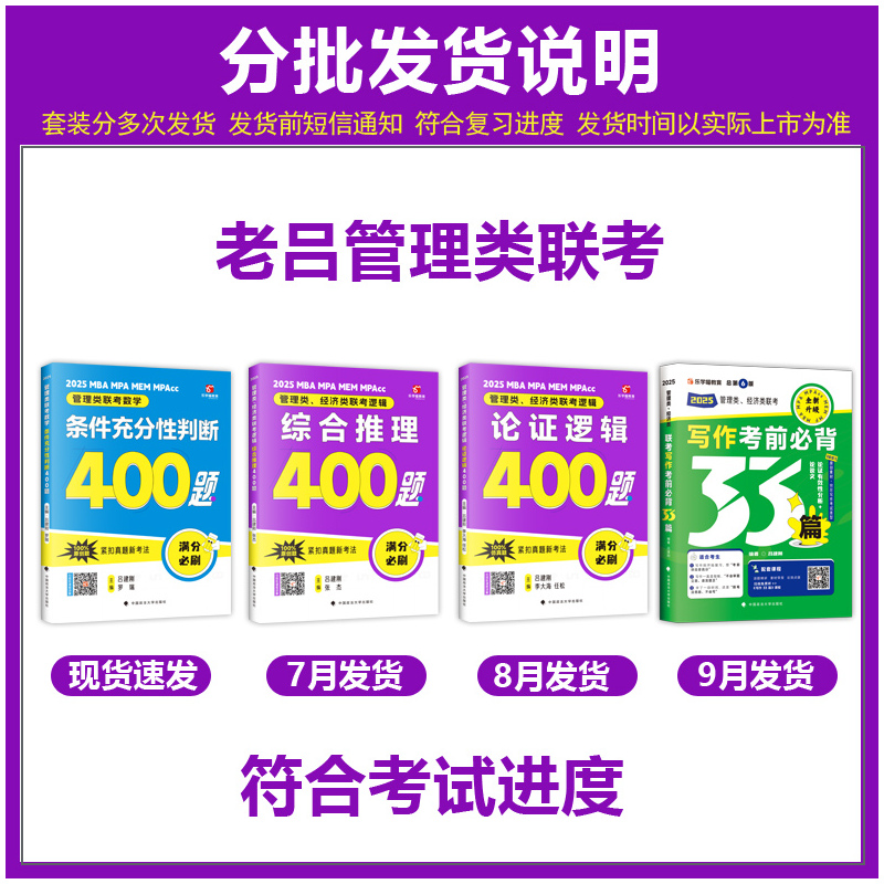 2025康哥英语二要点7讲[] [正版]老吕2025考研专硕高分冲刺400题 条件充分性判断题+综合推理+写作考前3