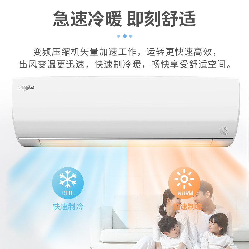 惠而浦(Whirlpool) 1.5匹 变频 融慧 新能效 智能WIFI矢量变温 冷暖 挂机空调ISH-35CL3NW