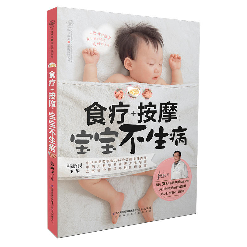 [正版]小儿推拿专家教捏捏按按百病消 +食疗+按摩 宝宝不生病 捏捏小手百病消 全2册 宝宝常见病预防小儿推拿保健按摩高清大图