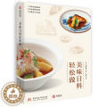 【醉染正版】美味日料轻松做 春 夏 秋 冬的四季顺序制作美食 82款日式手工料理轻松掌握 简单日料上手教程 日本饮食文料