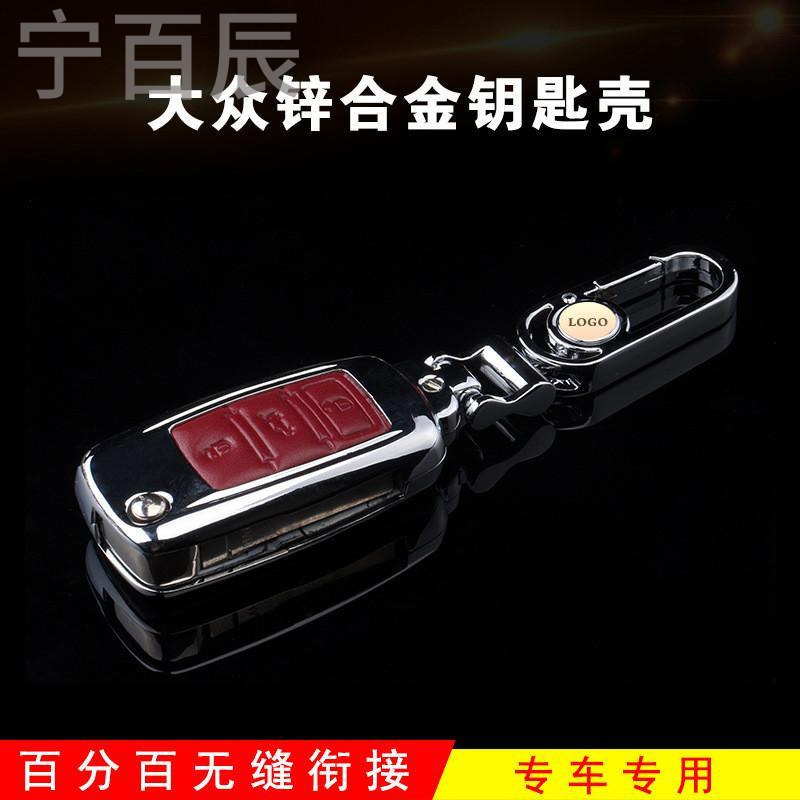 宁百辰大众钥匙包壳朗逸途观新速腾朗行帕萨特宝来polo桑塔纳汽车钥匙壳